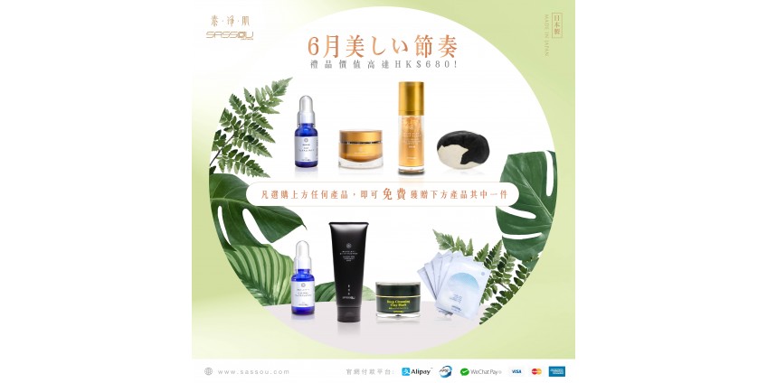 【June's rhythm】Get a free gift worth HK$680! (Ended)